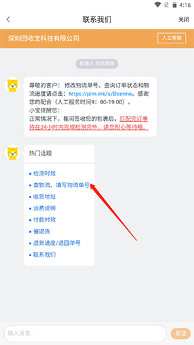如何查看顺丰订单配图4