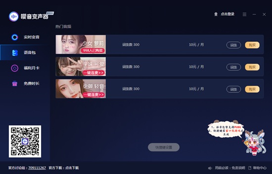 嘤音变声器图片2