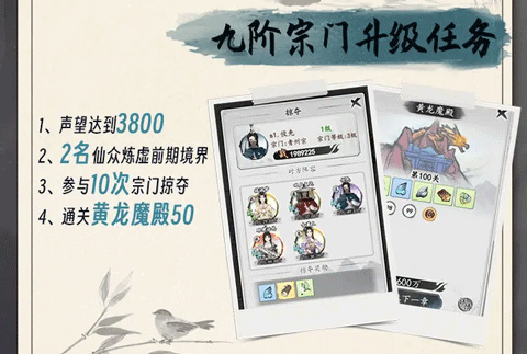 宗门升级任务表6-10阶攻略配图4