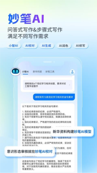 新华妙笔app官方正版图片