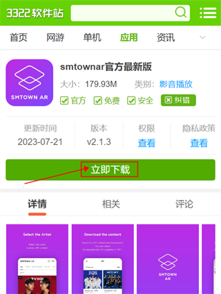 SMTOWN AR使用方法图片1