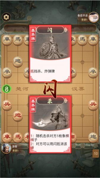 全民象棋杀游戏攻略图片7