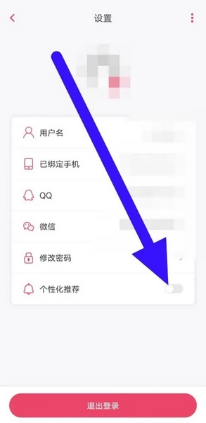 日语U学院APP如何关闭个性化推荐3
