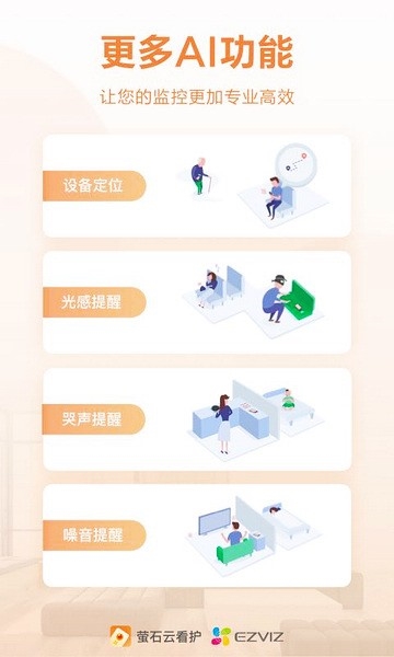 萤石云看护图片2