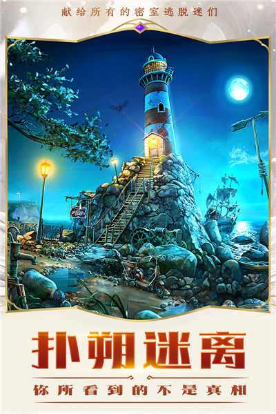 密室逃脱求生系列2极限密探图片