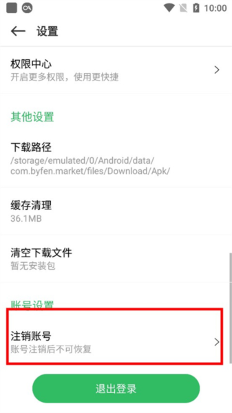 注销账号教程配图2