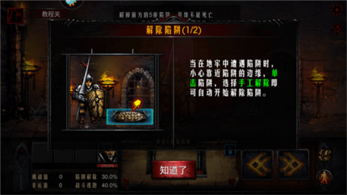 地牢求生官方版新手攻略图片4