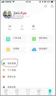 音乐窝直播设置教程图片1