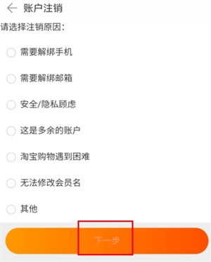 阿里零售通怎么注销账号2