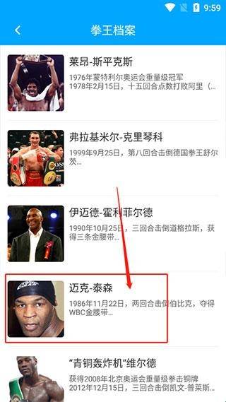 查看拳手资料教程配图2