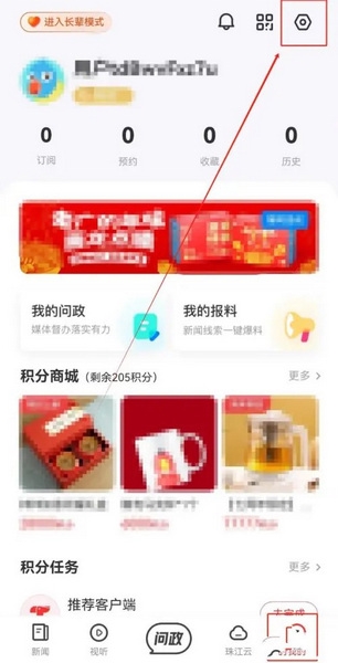 触电新闻APP如何设置字体大小1