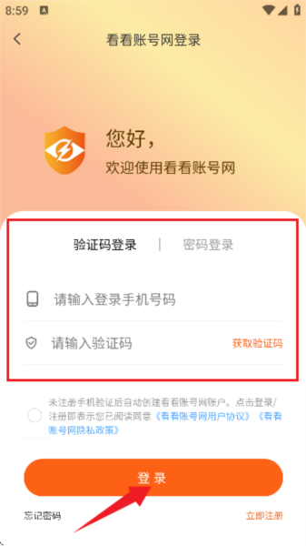 看看账号网app图片