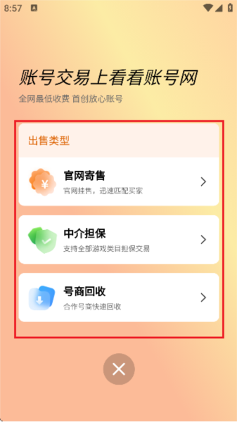 看看账号网app图片