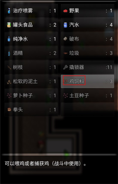 生存之志2游戏攻略截图6