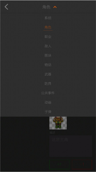 剧本编辑器手游怎么制作人物图片6