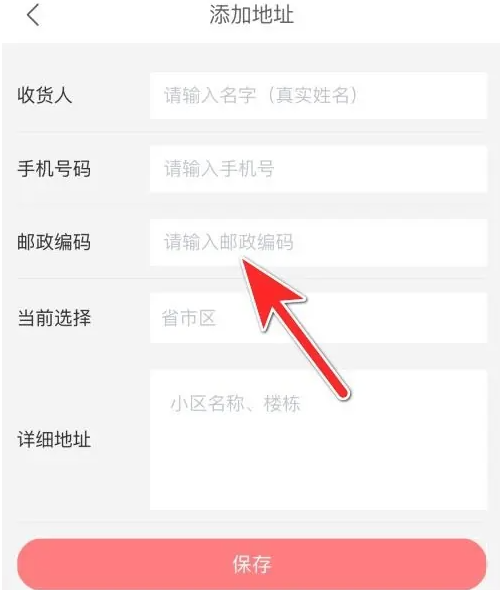 怎么填写地址配图4