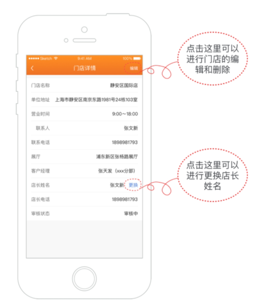 新增门店教程配图3
