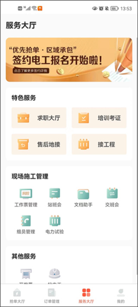 e电工APP使用教程