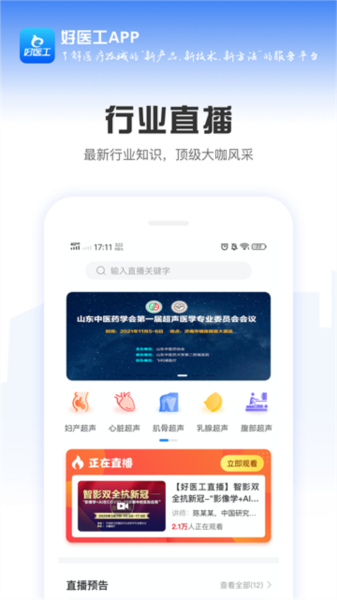 好医工APP截图2