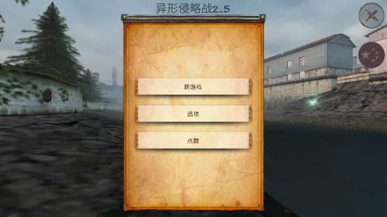 中文设置攻略配图3