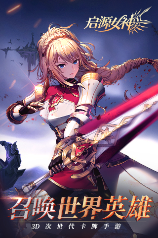 启源女神九游版图片