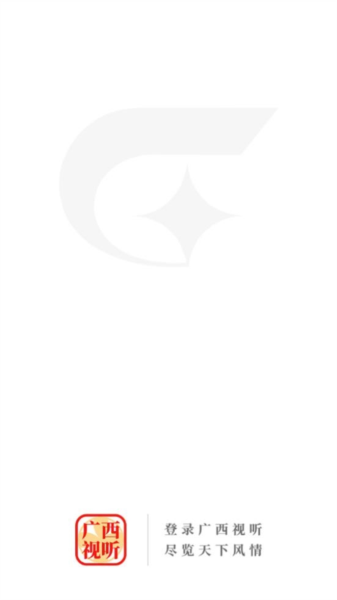 广西视听软件截图1