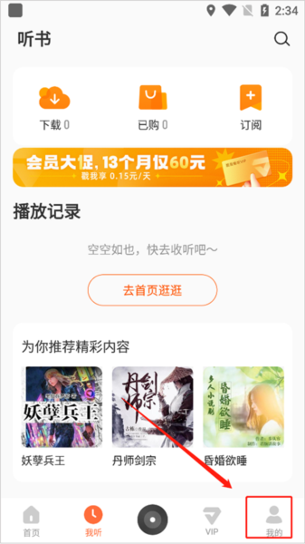 兑换VIP会员教程配图1