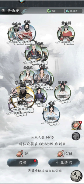 仙众培养与获取配图1