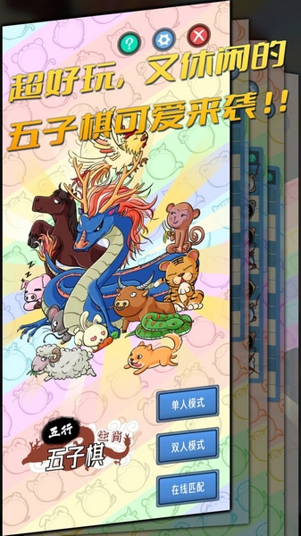 五行生肖五子棋图片