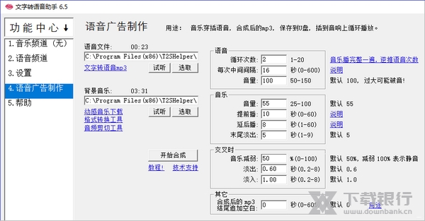 文字转语音助手图片