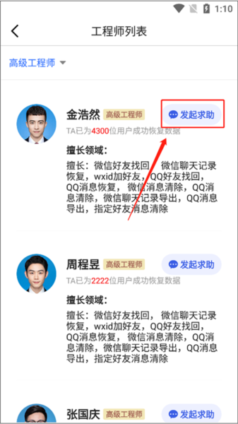 极速恢复精灵图片4