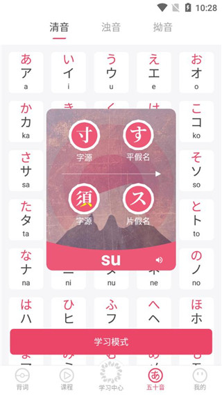日语U学院APP使用教程