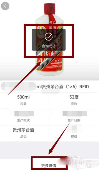 茅台溯源防伪软件截图4