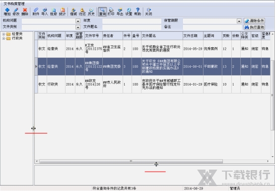创奇合同管理软件调整表格2