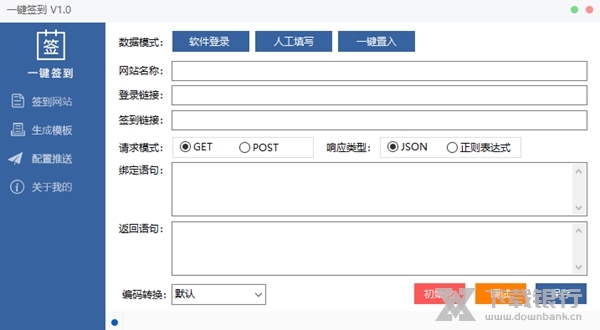 一键签到软件图片2
