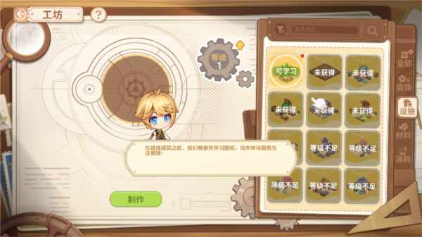 天空岛传说游戏攻略截图2