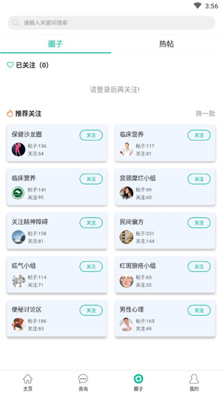 健康盐城app怎么用图片4