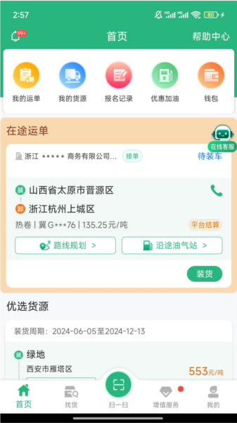 运销宝司机宣传图