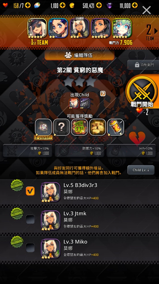 天命之子阵容推荐图片1