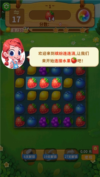 一起连连看新手教程图片3
