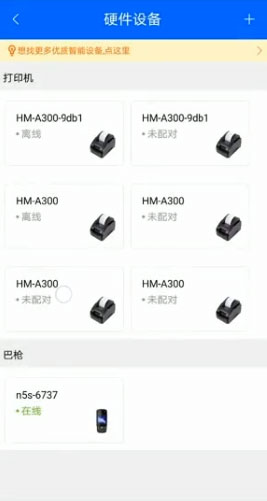 驿站掌柜app怎么连接打印机图片2