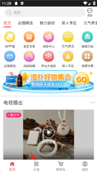 购物教程配图1