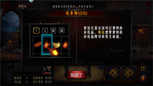 地牢求生官方版新手攻略图片7