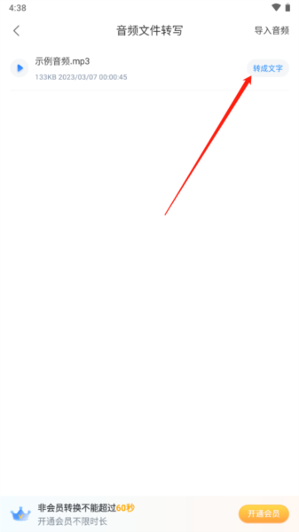 录音文字转换专家音频文件转写6