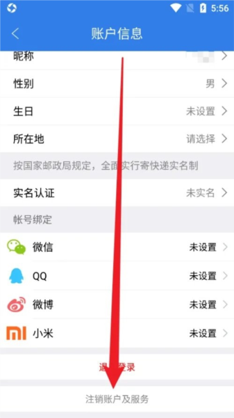 快递100收件端如何申请注销账户图片2