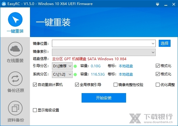 EasyRC一键重装图片1