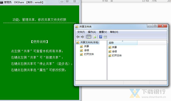 win7共享一键修复工具图片3