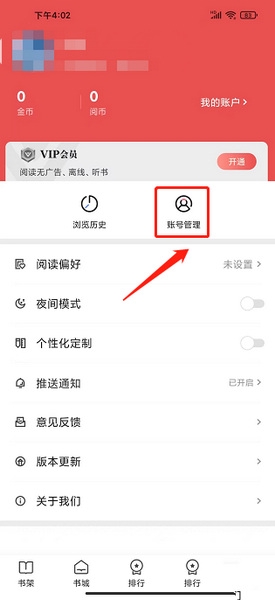 阅友免费小说app手机号绑定教程图片2