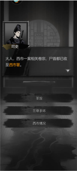 神探诡事录九游版图片10