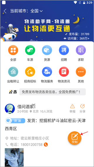 物流助手app最新版图片2